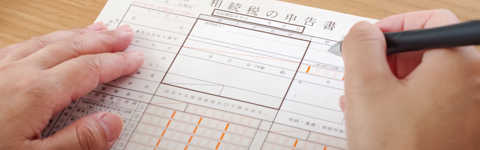 【葛飾区】相続税申告の必要書類と申告手続きの注意点